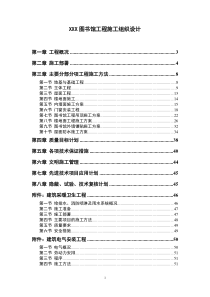 xx图书馆工程施工组织设计