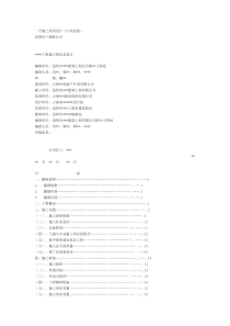 一个施工组织设计小高层的