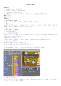 scratch教学设计(四年级)