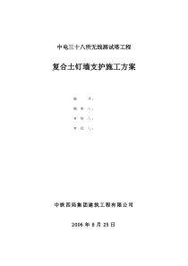 中电三十八所无线测试塔工程复合土钉墙支护施工方案