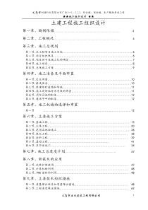 义乌市利源针织有限公司施工组织设计方案