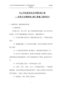 乐山市垃圾收运及处理系统工程垃圾卫生填埋场土建工程施工组织设计方案