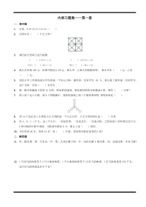 内部奥数习题集.低年级