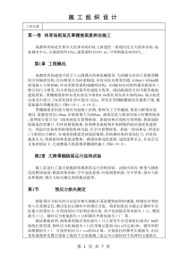 体育场框架及罩棚挑梁悬拼法施工方案