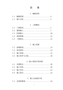 余姚某框架高层住宅施工组织设计