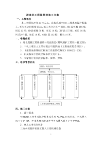 地铁深基坑车站加固水泥搅拌桩施工方案