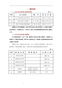 北京SOHO现代城工程施工组织设计方案