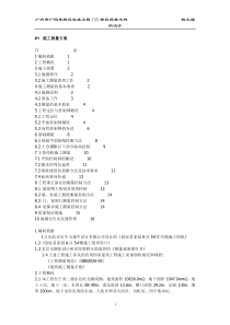 北京西二旗某工程施工测量方案