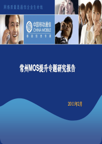 常州MOS提升专题研究报告V