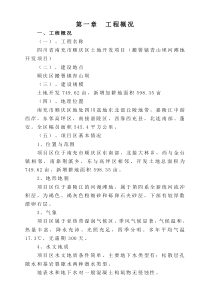 南充市顺庆区搬罾镇青山坝河滩地开发项目施工组织设计方案