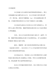 分公司绩效考核方案