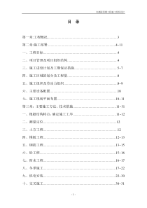 名都园四期工程施工组织设计方案