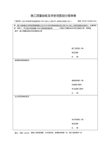 龙潭河35KV变电站施工质量验收及评定范围划分