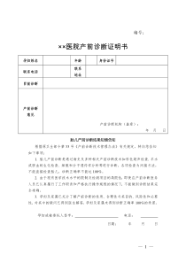 某某医院产前诊断证明书模板