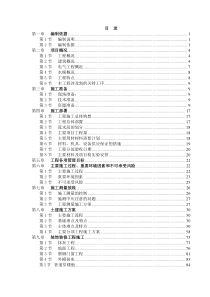 天津山水云天住宅小区楼楼施工组织设计