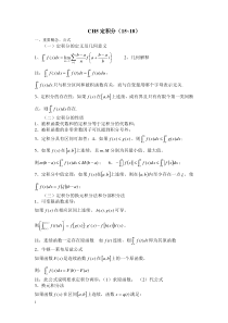 5韩国平考研串讲之定积分