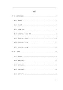 岳家楼铁路住宅区地下车库工程施工组织设计