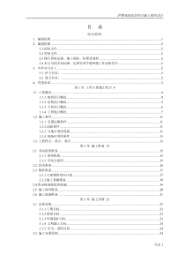 援萨摩亚游泳馆工程施工组织设计