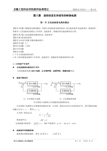 《模拟电子技术》备课笔记