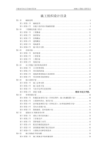 某住宅工程高层建筑施工组织设计方案