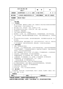 屋面防水工程施工技术交底