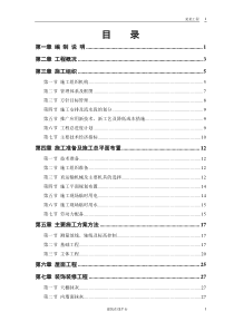 某住宅楼施工组织设计