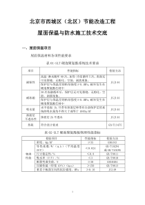 屋面防水技术交底