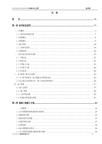 某体育中心施工组织设计