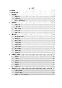 屋面防水施工方案1(1)(1)