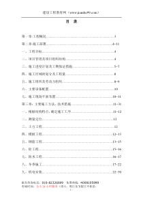 某名都园豪华别墅工程施工组织设计