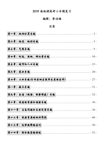 2019届地理高考小专题复习