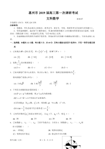 2019届惠州一调数学(文科)试题及答案(终版)