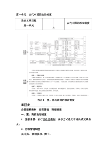 2019届最新高考全国卷人教版历史一轮复习全套教案