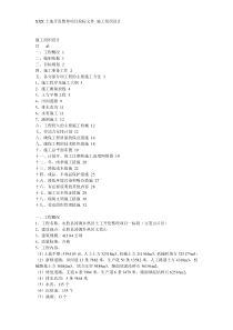 某土地开发整理项目工程施工组织设计方案