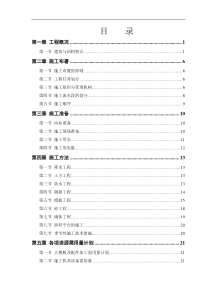 某塔式高层工程施工组织设计