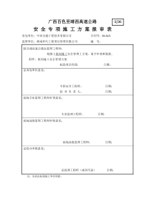 夜间施工安全方案001