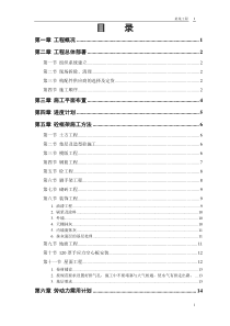 某学校教学辅助楼施工组织设计方案