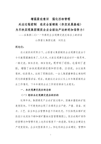 增强紧迫意识强化目标管理