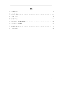 某小区1号住宅楼工程施工组织设计方案2