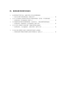 四教席给教育部领导的报告