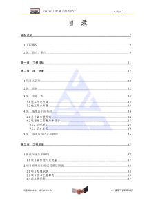 某市住宅小区施工组织设计