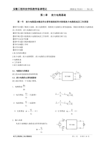 《模拟电子技术》备课笔记（图文并茂非常实用）