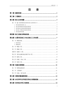 某房地产开发公司万里小区号住宅楼施工组织设计