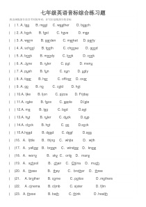 七年级英语音标综合练习题