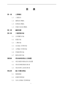 某框架结构施工组织设计定稿