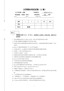 2015《数据库应用A》-A卷