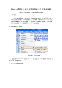 midas软件对IPS支护结构稳定分析流程 XXXX