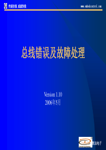 CAN总线错误及故障处理