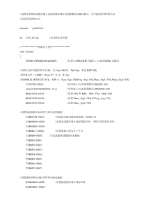 CAN通信C语言程序---《免费下载》