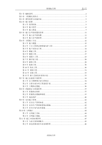 框剪高层多功能写字楼施工组织设计